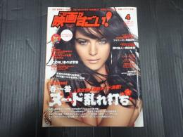 この映画がすごい！ 2007年4月号