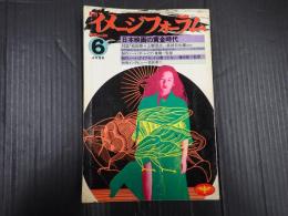月刊イメージフォーラム　№20　　