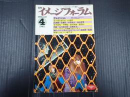 月刊イメージフォーラム　№18