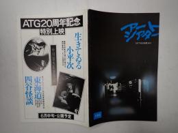 アートシアター150 TATTOO〈刺青〉あり