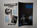 アートシアター150 TATTOO〈刺青〉あり