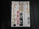 キネマ旬報ベスト・テン 1955-2014個人賞60年史