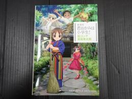 劇場版 若おかみは小学生！ 絵コンテ
