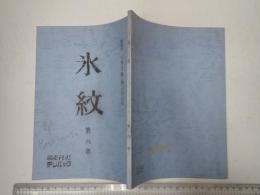 TV台本 氷紋 6