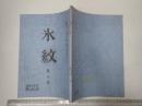 TV台本 氷紋 6