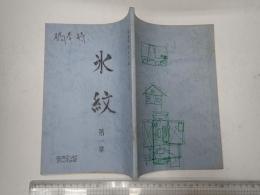 TV台本 氷紋 1