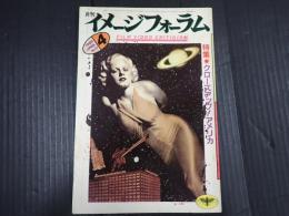 月刊イメージフォーラム　№67