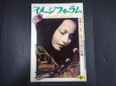 月刊イメージフォーラム　№68