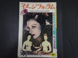 月刊イメージフォーラム　№69