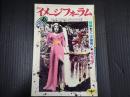 月刊イメージフォーラム　№73