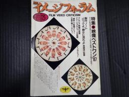 月刊イメージフォーラム　№93