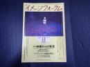 月刊イメージフォーラム　№102
