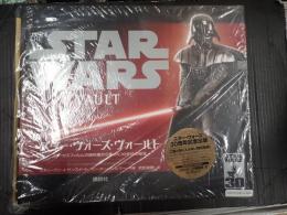 スターウォーズ　ヴォールト