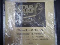 スターウォーズ　ヴォールト