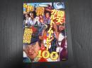 洋泉社mook 映画秘宝EX 映画の必修科目01 仰天カルト・ムービー100