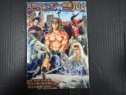 洋泉社mook 映画秘宝EX 狂烈！ファンタジー映画100