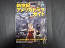 別冊映画秘宝 新世紀アメリカドラマガイド