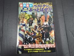 映画秘宝期間限定版　ベストテンなんかぶっとばせ!!