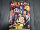 新映画宝庫Vol.3 スプラッターカーニバル