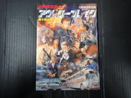 新映画宝庫vol.6 アウトローブレイク