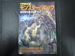 MILLIONMOOK　新映画宝庫Vol.1 モンスターパニック