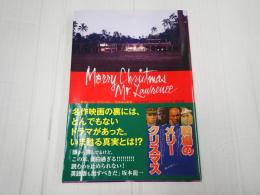 Ｔｏｋｙｏ　ｎｅｗｓ　ｍｏｏｋ 466号『戦場のメリークリスマス』３０年目の真実