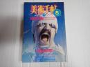 美術手帖　1983年8月　Vol.35 No.514　特集＝表現主義/寺山修司