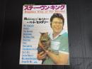 GEIBUN MOOKS122　スティーヴン・キング　Stephen King at the Movies