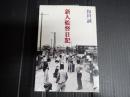 新人監督日記