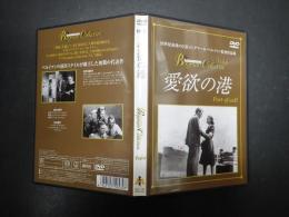 映画DVD　愛欲の港 ベルイマンコレクションVol.4