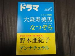ドラマ 2019年6月号