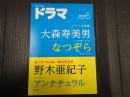 ドラマ 2019年6月号