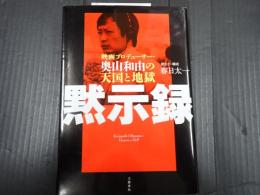 黙示録