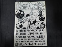 假面特攻隊 2006年号