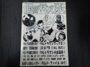 假面特攻隊 2006年号