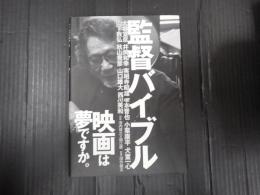 監督バイブル