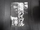 監督バイブル