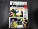 はじめに喜劇ありき 清水宏、小津安二郎、成瀬巳喜男、山中貞雄、伊丹万作、そして斎藤寅次郎