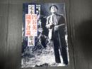 定本 円谷英二随筆評論集成