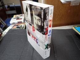 揃 日本映画スチール集 東映チャンバラ黄金時代　昭和30年代Ⅰ・Ⅱ