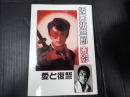 坂口祐三郎 赤影 愛と復讐