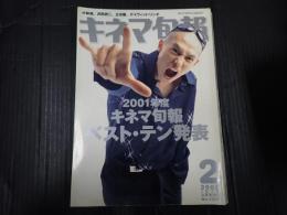 キネマ旬報 №1350　2002年2月下旬決算特別号