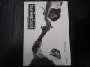 映画作家・黒木和雄の全貌