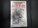 映画VHS 鞍馬天狗（1928）　