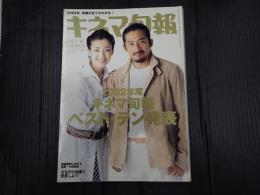 キネマ旬報 №1374 2003年2月下旬決算号　