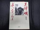 黒澤明「夢は天才である」