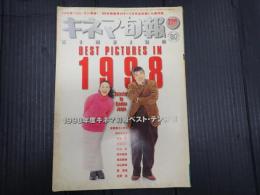 キネマ旬報 №1277 1999年2月下旬号