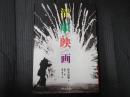 清順映画