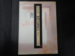 画図百鬼夜行