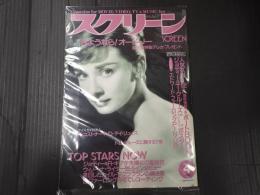 スクリーン　1993年4月号　
